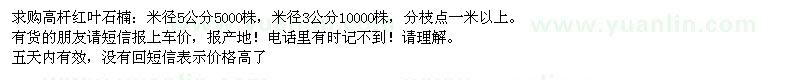 求購(gòu)高桿紅葉石楠