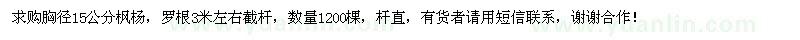 求購胸徑15公分楓楊