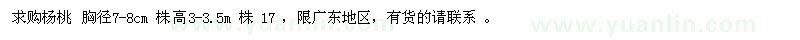 求購胸徑7-8公分楊桃