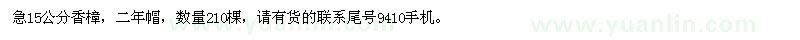 求購15公分香樟