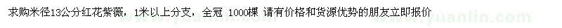 求購米徑13公分紅花紫薇 