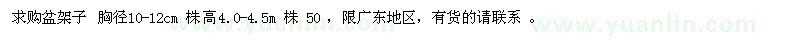 求購胸徑10-12公分盆架子