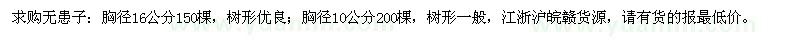 求購胸徑10、16公分無患子