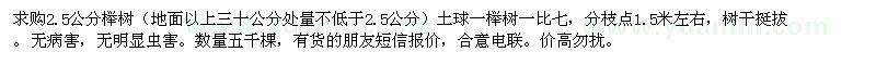 求購2.5公分櫸樹