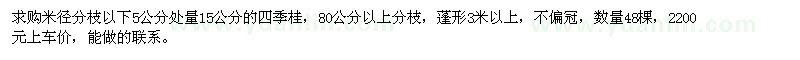 求購5公分處量15公分四季桂