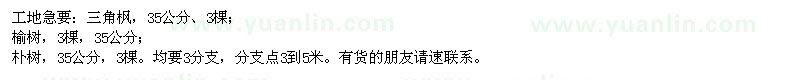 求購三角楓、榆樹、樸樹