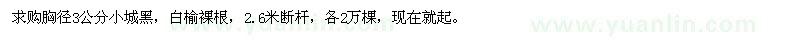求購胸徑3公分小城黑