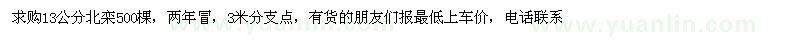 求購13公分北欒