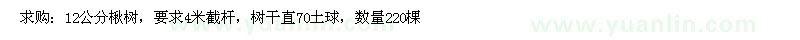 求購12公分楸樹(shù)