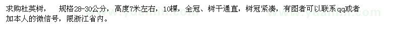 求購(gòu)高度7米左右杜英
