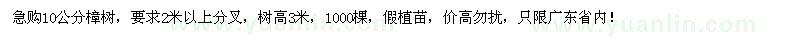 求購10公分樟樹