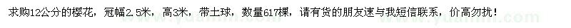 求購12公分櫻花