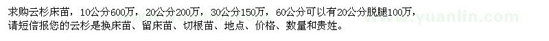 求購10、20、30、60公分云杉床苗