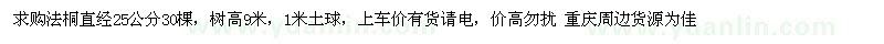 求購直經(jīng)25公分法桐