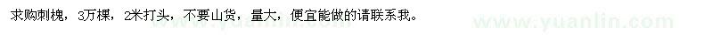 求購2米刺槐