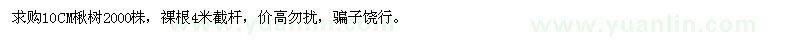 求購10公分楸樹