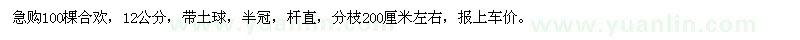 求購12公分合歡