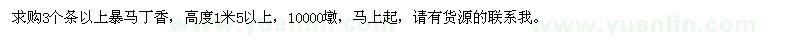 求購(gòu)3個(gè)條以上暴馬丁香