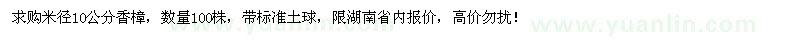 求購米徑10公分香樟