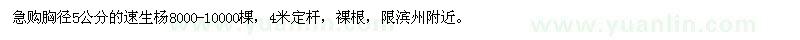 求購胸徑5公分速生楊