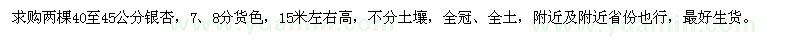 求購40-45公分銀杏