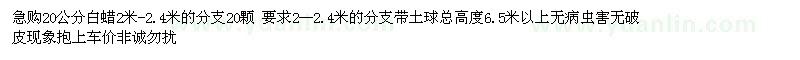 求購(gòu)20公分白蠟