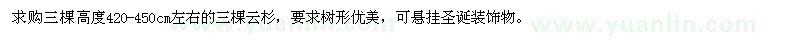 求購4.2-4.5米云杉