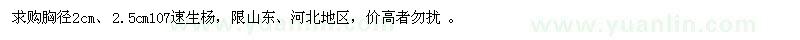 求購(gòu)胸徑2、2.5公分107速生楊