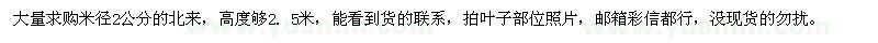 求購米徑2公分北欒
