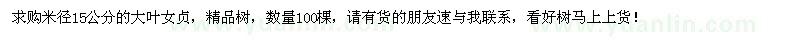 求購(gòu)米徑15公分大葉女貞