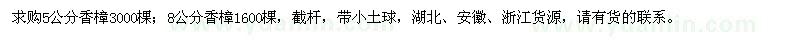 求購5、8公分香樟