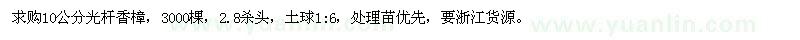 求購10公分光桿香樟
