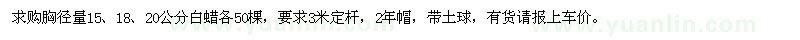 求購胸徑量15、18、20公分白蠟