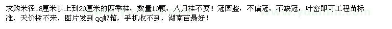 求購四季桂