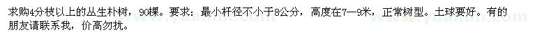 求購4分枝以上叢生樸樹