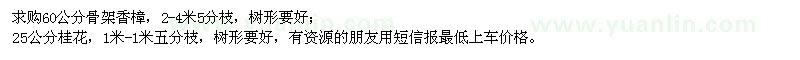 求購香樟、桂花