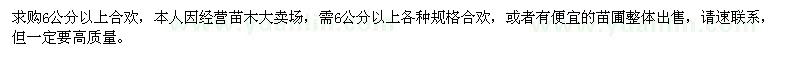 求購6公分以上合歡