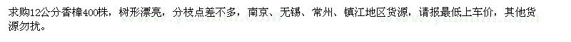 求購12公分香樟