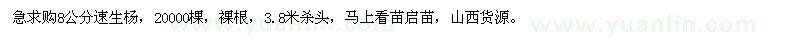 求購8公分速生楊