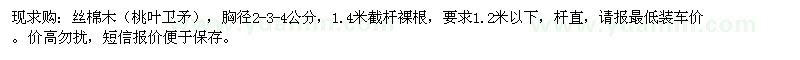 求購(gòu)胸徑2、3、4公分絲棉木