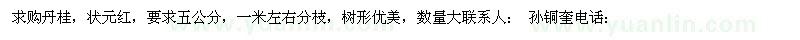 求購丹桂