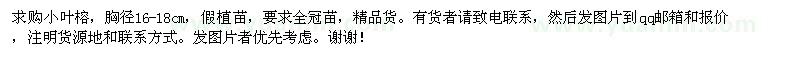 求購(gòu)胸徑16-18公分小葉榕