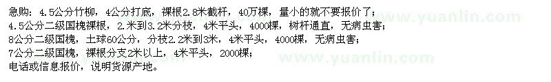 求購竹柳、二級國槐