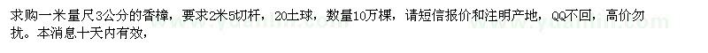 求購(gòu)1米量尺3公分香樟 