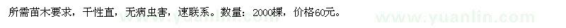 求購8-10公分河北楊