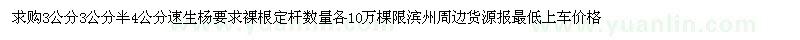 求購3公分3公分半 4公分速生楊 