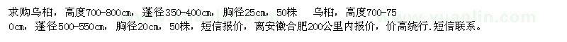 求購烏桕