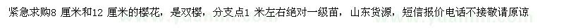 求購8個和12 地櫻花