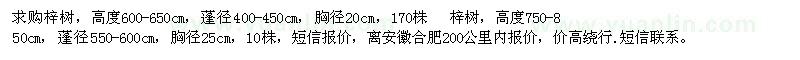 求購梓樹