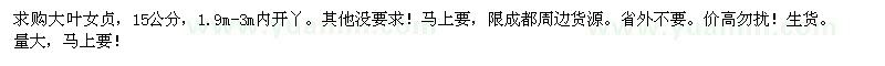 求購大葉女貞